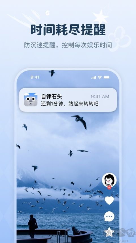 自律石头安卓版