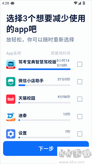 自律石头安卓版