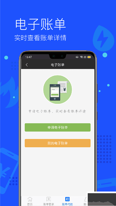 付费通手机版
