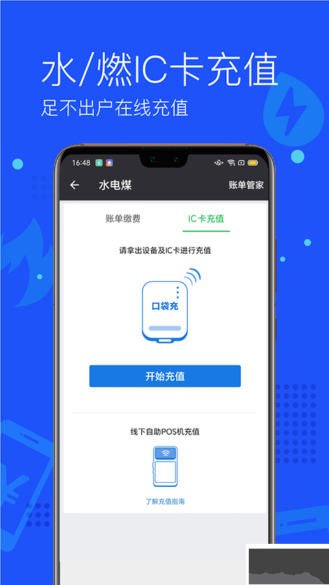 付费通手机版
