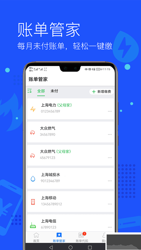 付费通手机版