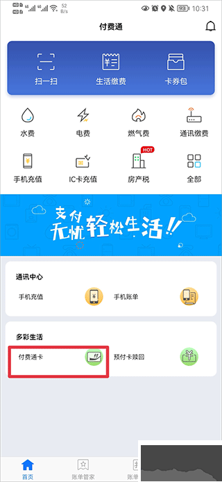 付费通