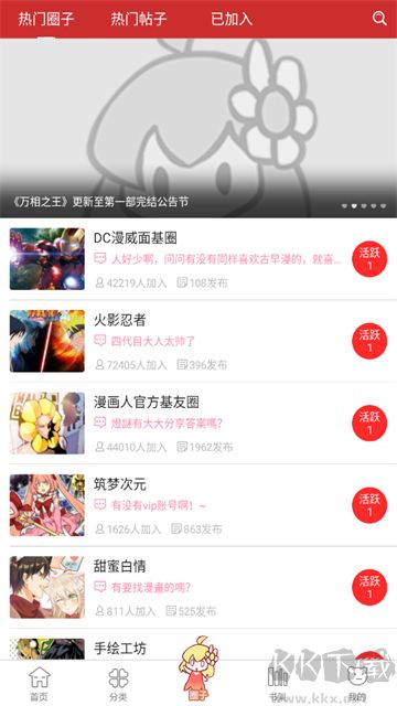 动漫屋App最新版