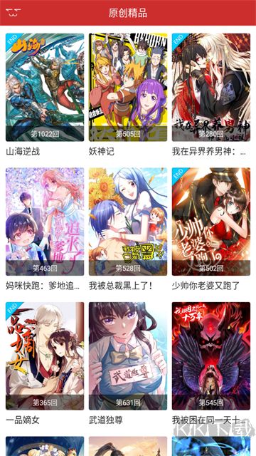 动漫屋App最新版