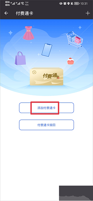 付费通