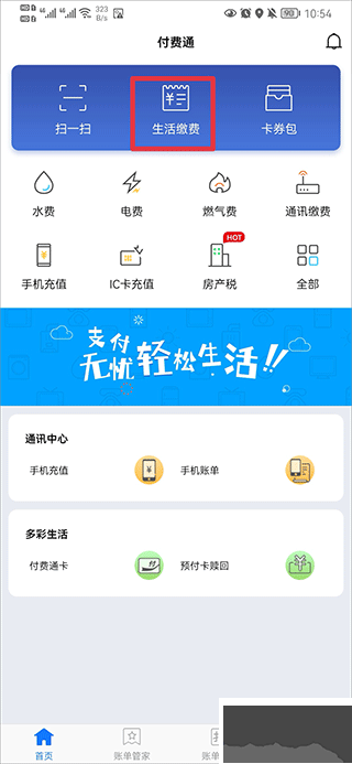 付费通