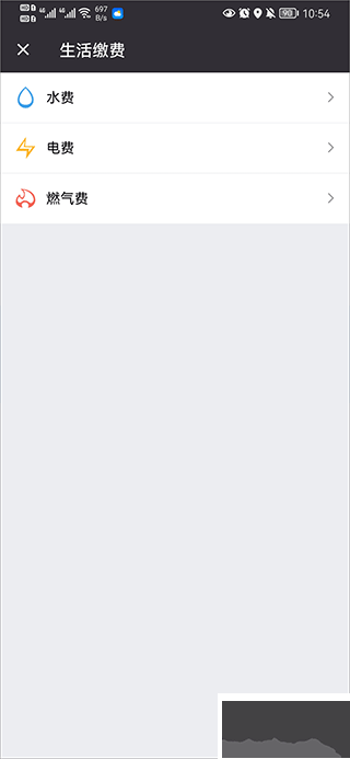 付费通