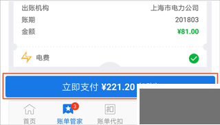 付费通