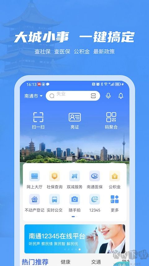 南通百通最新版
