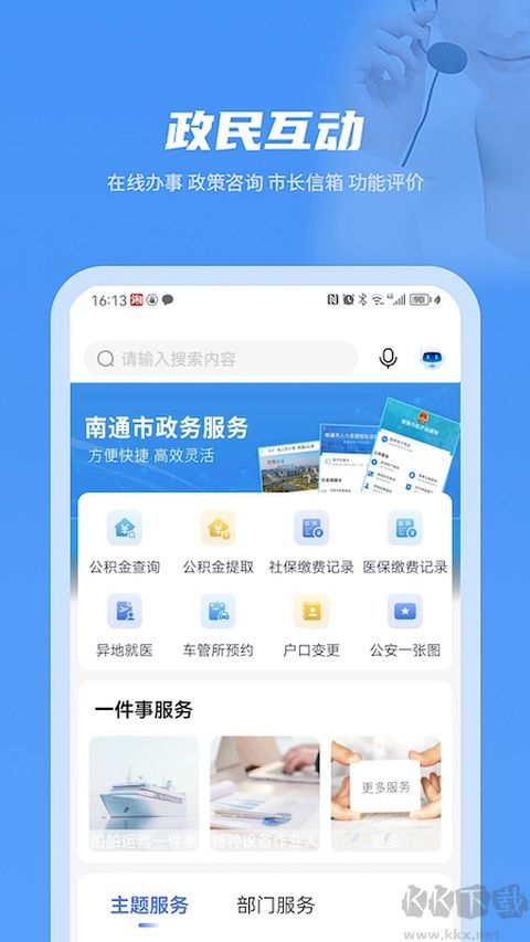 南通百通最新版