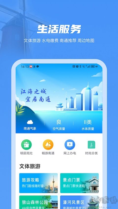 南通百通最新版