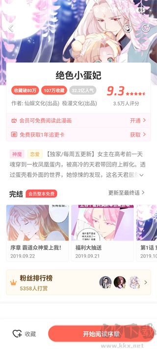 飒漫画app最新版