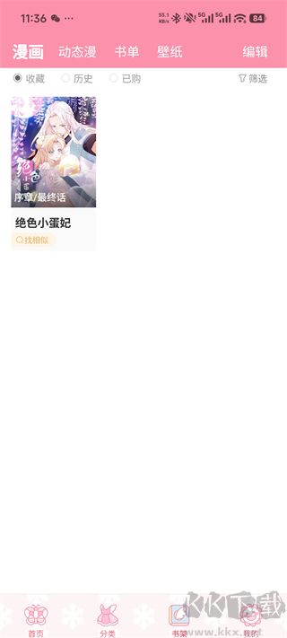 飒漫画app最新版