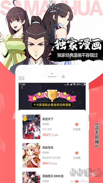 飒漫画app最新版
