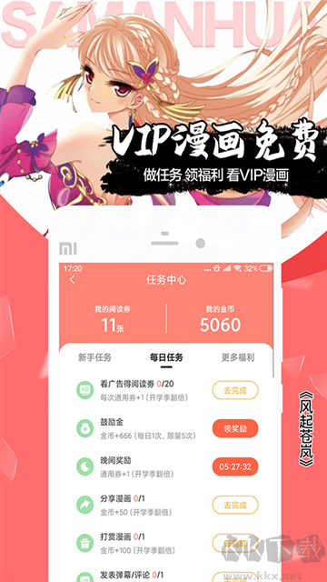 飒漫画app最新版