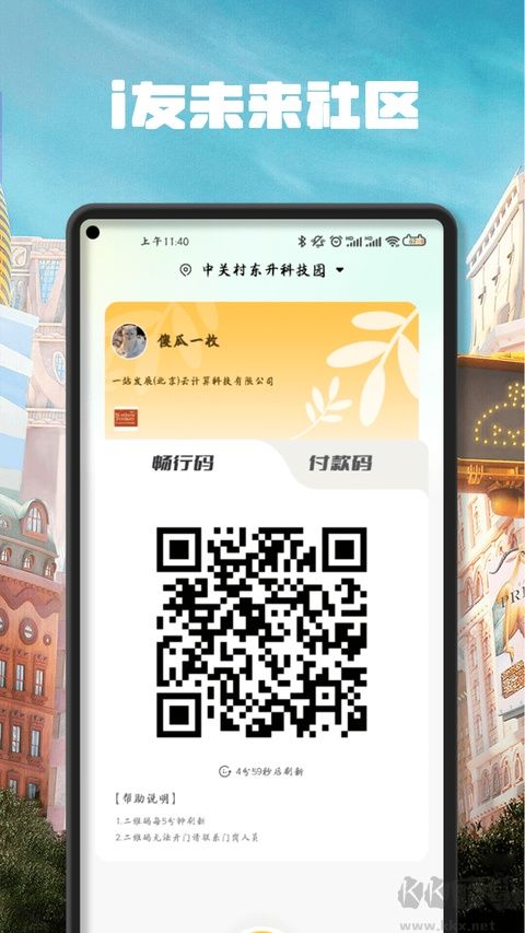 i友未来社区官方版