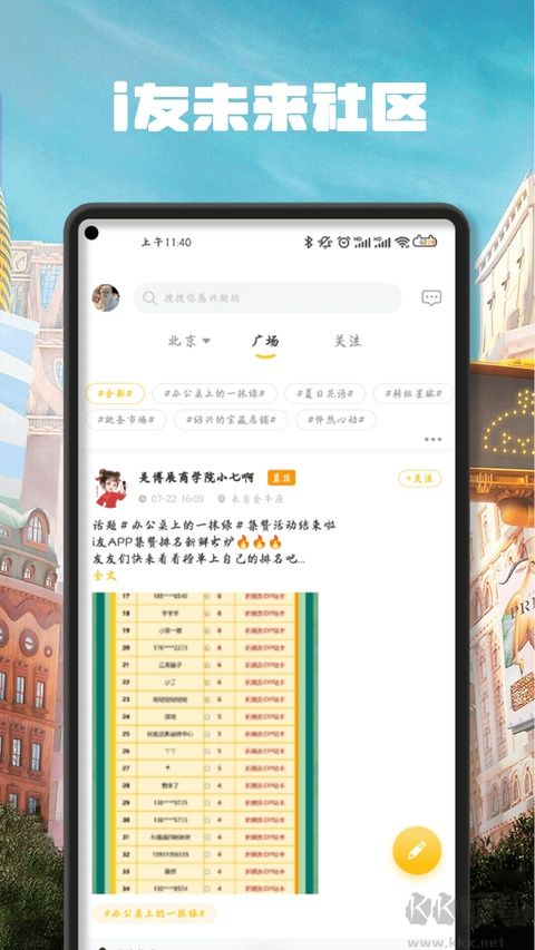 i友未来社区官方版