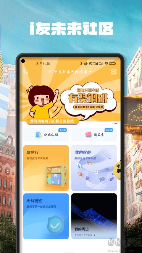 i友未来社区