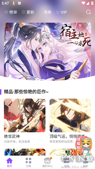 漫画人极速版App