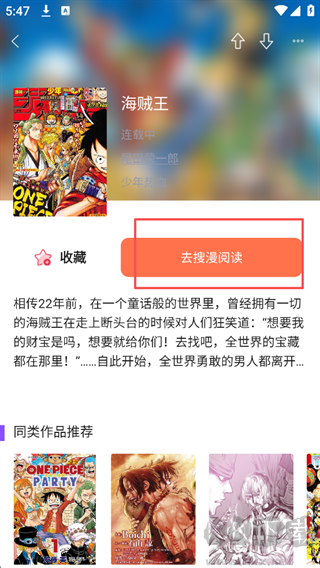 漫画人极速版App