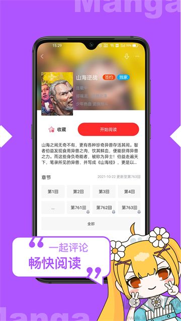 漫画人极速版App