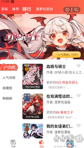 菠萝包漫画app安卓版