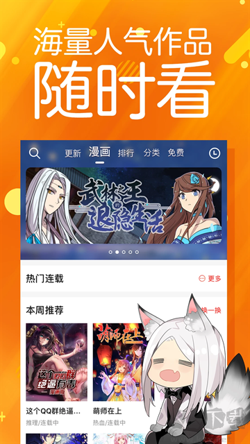 菠萝包漫画app安卓版