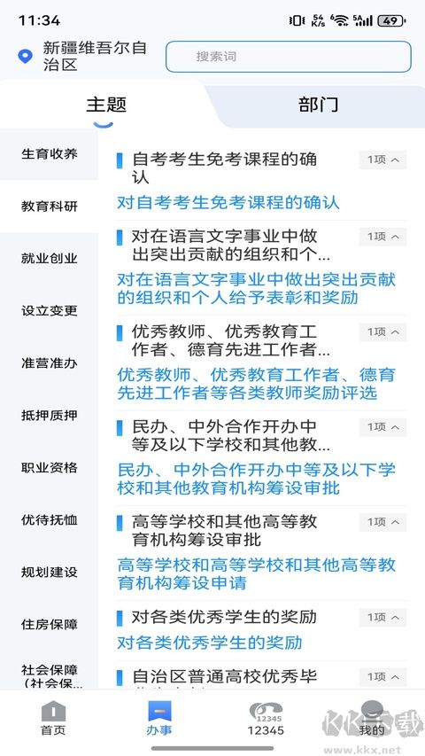 新疆政务服务最新版