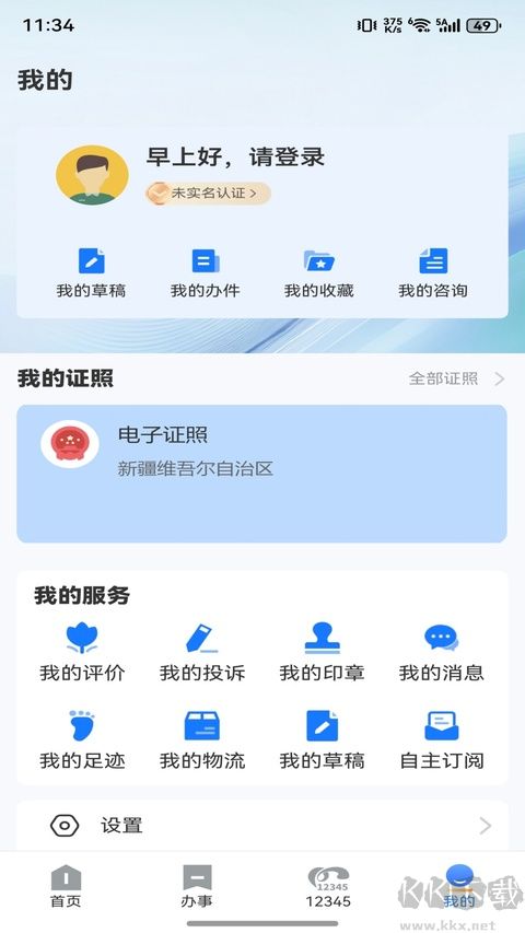 新疆政务服务最新版