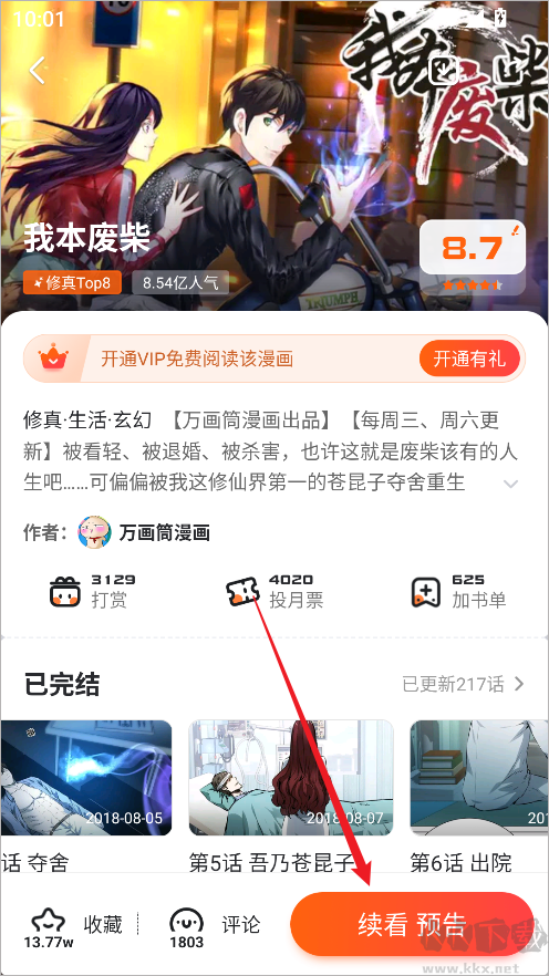 漫客栈App