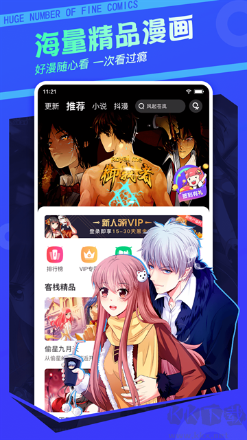 漫客栈App