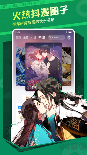 漫客栈App