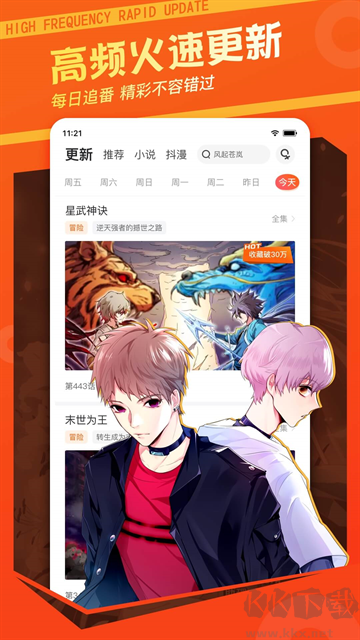 漫客栈App