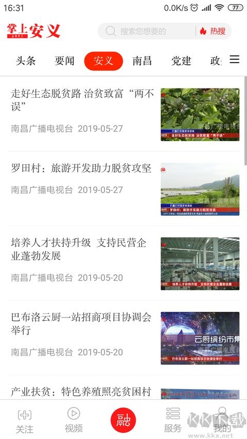 掌上安义安卓版