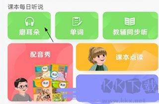 人教口语最新版