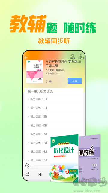 人教口语最新版