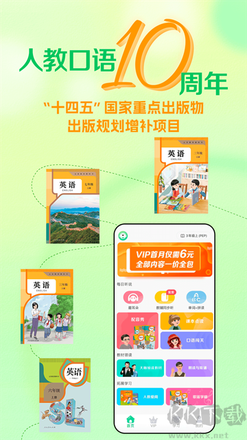 人教口语最新版