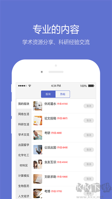 小木虫App最新版