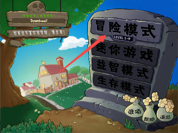 植物大战僵尸废物版内置菜单版