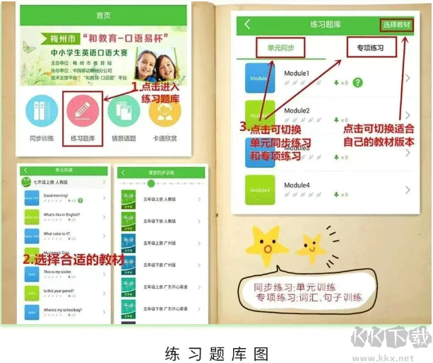口语易app手机版
