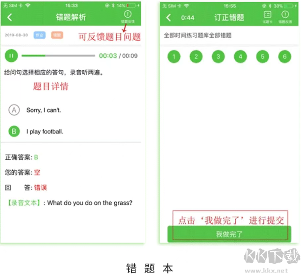 口语易app手机版