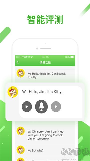 口语易app手机版