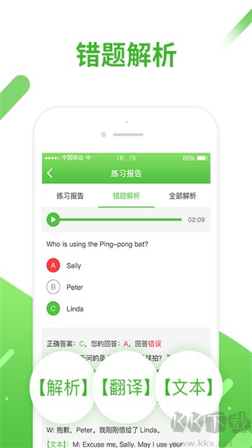 口语易app手机版