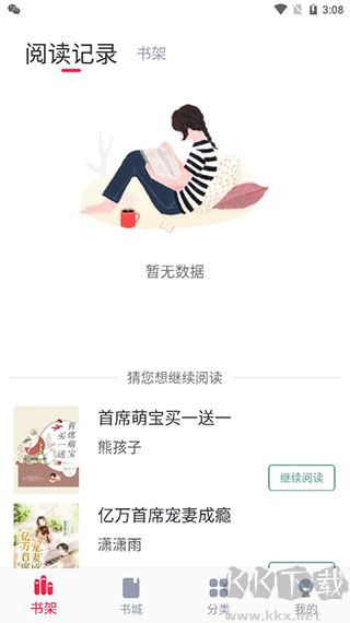冰甜小说免费版