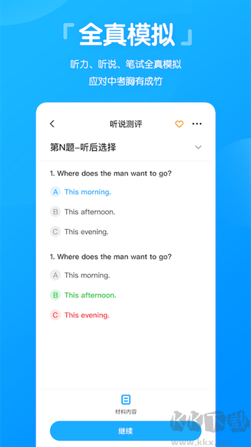 高分说新版app