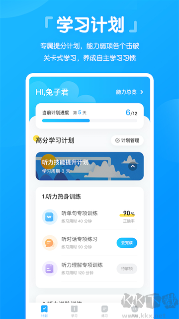 高分说新版app