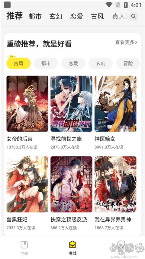 掌阅漫画最新版