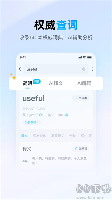 金山词霸App官方版