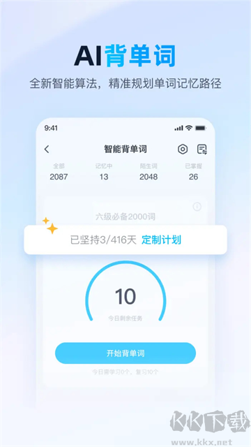 金山词霸App官方版