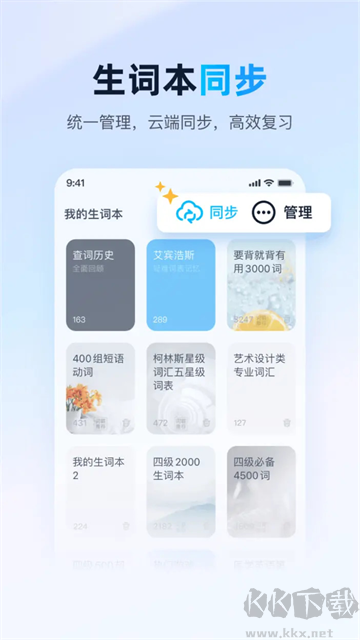 金山词霸App官方版